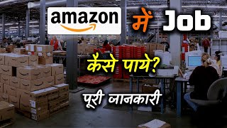 How to Get Job in Amazon With Full Information? – [Hindi] – Quick Support