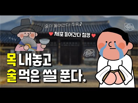 목숨 걸고 마신 한잔의 술, 조선의 금주령