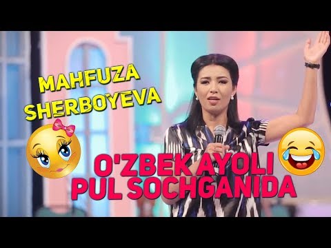 Mahfuza Sherboyeva - O'zbek ayoli pul sochganida | Махфуза Шербоева - Узбек аёли пул сочганида