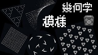 【統合版】神秘的！なパーティクルを/executeのrotatedを駆使して作ってみた話。それを鑑賞する動画がこれってワケ。あ、ちなみにコマンド１つッス【コマンド】【マイクラBE】