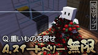 謎を解く方法が余りにもゴリ押しすぎるぴくと【マインクラフト / 様子がおかしい家からの脱出】