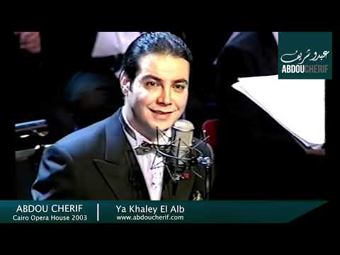 Abdou Cherif -- Ya Khaley El Alb