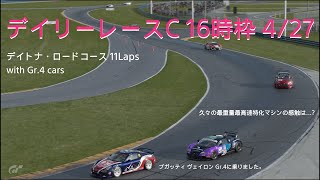 [プレイ動画]グランツーリスモ7 デイリーレースC 4/27 16時枠