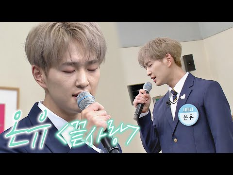 샤이니(SHINee)의 장점❣️ 음색부터 GOD벽한 온유(ONEW)의 〈끝사랑〉♬ 아는 형님(Knowing bros) 268회 | JTBC 210220 방송