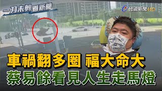 [問卦] 安全氣囊沒爆開嘛