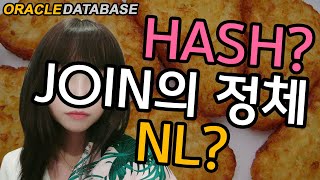 면접 단골질문, JOIN, 수행 원리