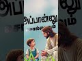 En Kanner Aa Thudachadha Paatha Love Shortsfeed Christiansong Jesussong Whatsapp Status Tamil