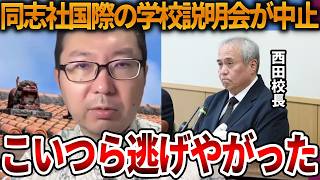 【辺野古沖転覆事故】左翼が証拠隠滅に出ました、、記者会見以降ダンマリを貫く同志社国際高校がヤバすぎる【立花孝志 NHK党 抗議船 左翼 武石知華 オールドメディア】2026,6,15