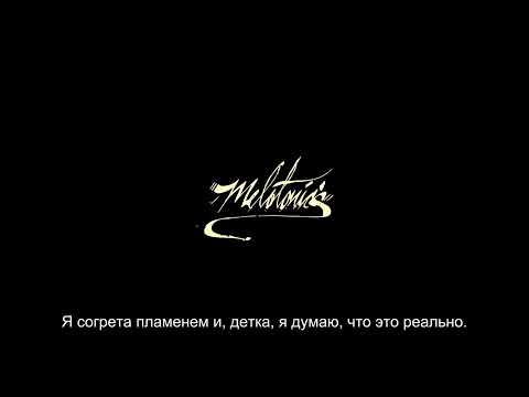 Melotonics - Me & You (Русский Перевод Субтитры)