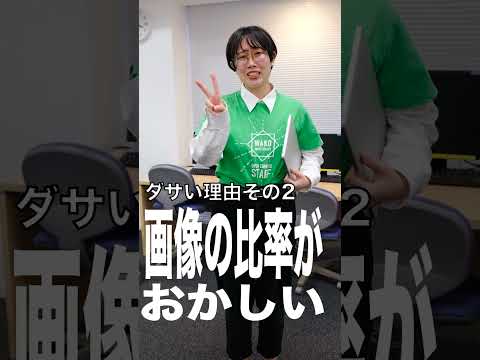 【和光大学】Illustrator初心者がやってしまいがちなダサいデザイン【芸術学科】