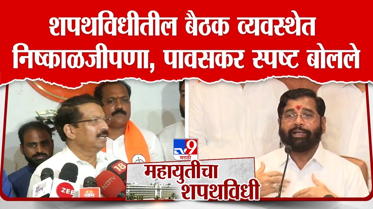शिंदेंकडून कौतुक पण शपथविधीवर नेते नाराज, Kiran Pawaskar नेमकं काय म्हणाले?