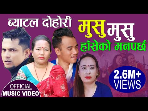 मुसु मुसु हासेकाे मन पर्छ , Dohori battle, Sushila Lama, Kabita Lama, Dinesh Shrestha & Chij Gurung