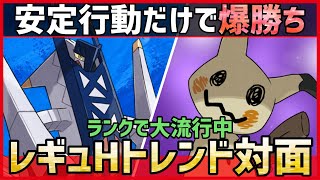 【ポケモンSV】今の”トレンド”はこれです。大流行中の安定レギュH式対面構築『ブリジュラス＋ミミッキュ』紹介！【育成論 対戦 実況】