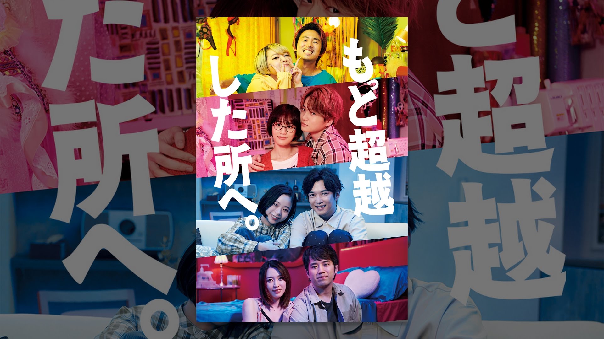 映画『もっと超越した所へ。』は面白い?つまらない?評価が割れる理由を正直レビュー 映画『もっと超越した所へ。』は面白い?つまらない?評価が割れる理由を正直レビュー