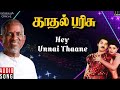 Hey Unnai Thane Bass Boosted MIX Kadhal Parisu Movie Kamal Haasan Ilaiyaraaja SPB S Janaki