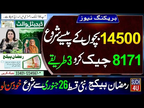 Benazir Program New Qist Notification Released - 14500 & Bachun Ke Paise || 8171 Ramzan Package 2026
