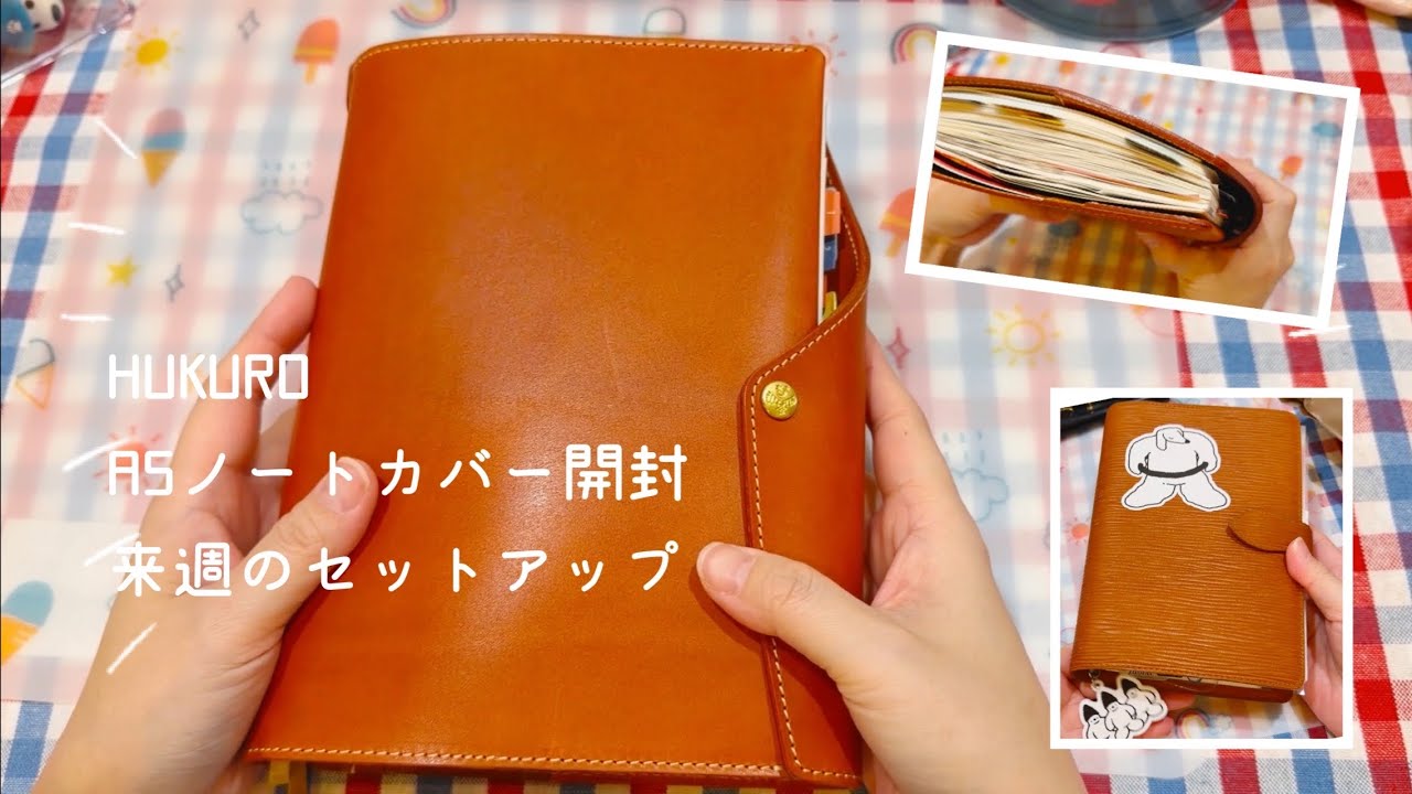 HUKUROノートカバーと来月のセットアップ【声入り】