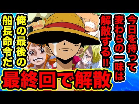 50 素晴らしいワンピース アニメ 最終 回 最高のアニメ画像 50 素晴らしいワンピース アニメ 最終 回 最高のアニメ画像