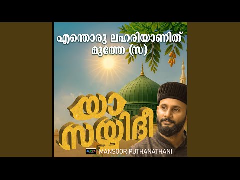 YAA SAYYIDHEE IRHAM LANAA