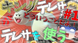 【マリオカート8DX】貧乏巫女とするマリオカート8DX #1 【ゆっくり実況】