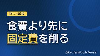 食費より先に削るべき！子育て世帯の固定費見直し5ステップ