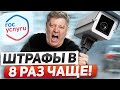 НОВЫЙ ЗАКОН О КАМЕРАХ в 8 РАЗ БОЛЬШЕ ШТРАФОВ новые штра�