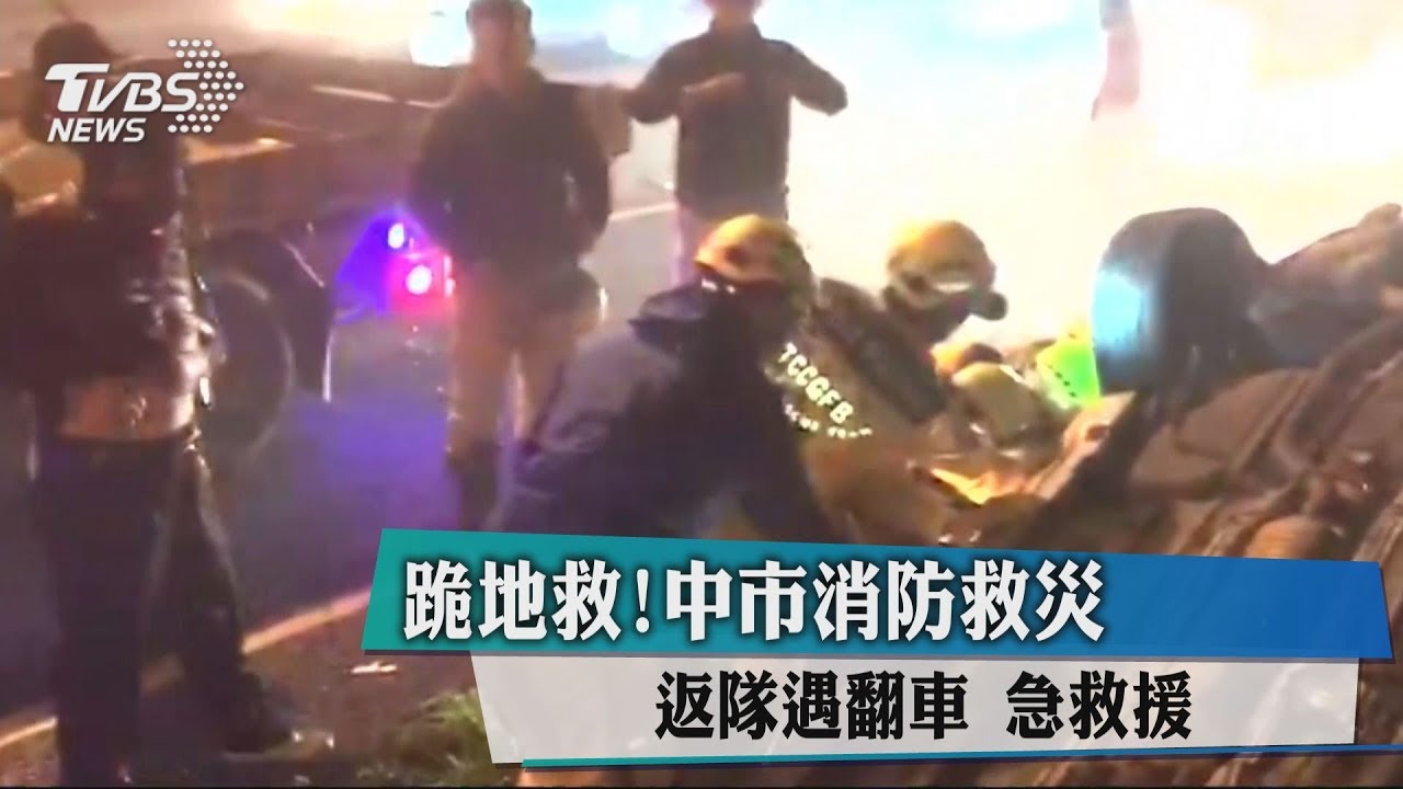 救完花蓮再救國道! 台中特搜大隊返程遇翻車