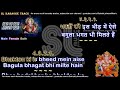 Deva Ho Deva Ganpati Deva | clean karaoke with scrolling lyrics