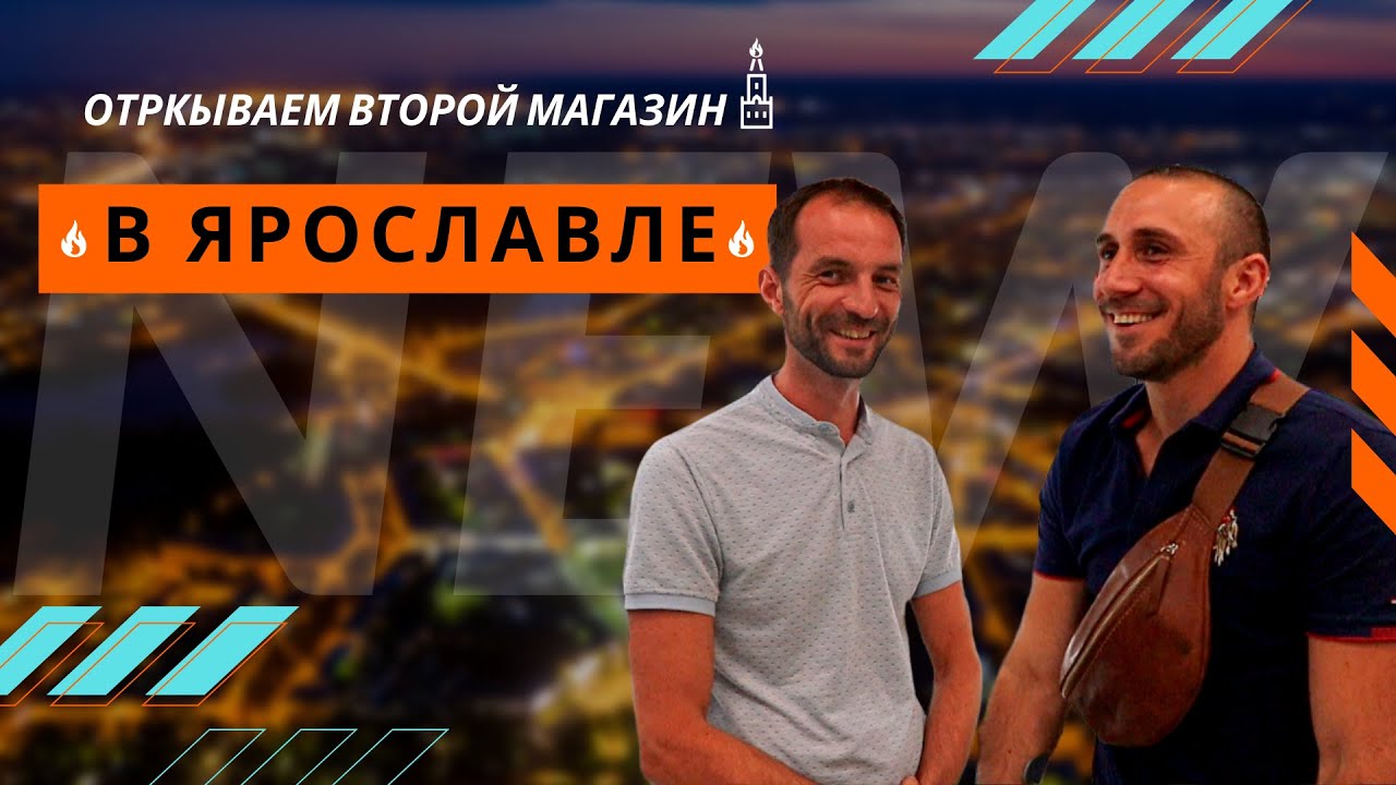 МосТАБАК видео из каналов Открыли второй табачный магазин МосТАБАК в Ярославле