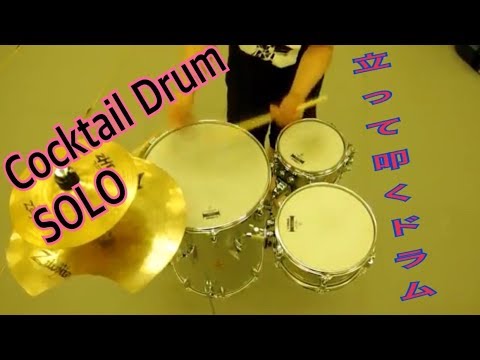 ♪　Hiroshi Chu Okubo mini drum solo / YAMAHA Club Jordan COCKTAIL DRUM