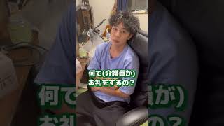 介護歴4年のアラサー介護士に普段意識してる事を聞いてみた　#shorts #介護士 #質問