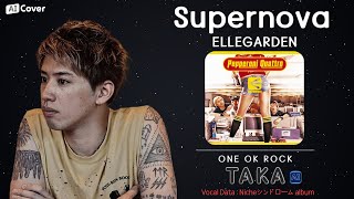 TAKA(ワンオク) ❚ ELLEGARDEN ♪Supernova [AI Cover]