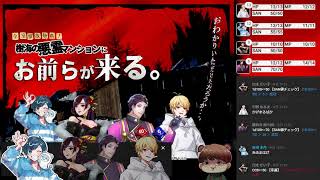 10th Season！全室事故物件！樹海の悪霊マンションにお前らが来る。＜ Day １ ＞ 【ｸﾄｩﾙﾌ神話TRPG】