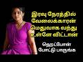Watch it only when you are alone at night //Emotional story //Tamilkathaigal