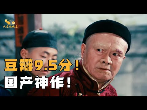 【大象】国产神作！豆瓣高达9.5分，老舍笔下的中国人 《茶馆》