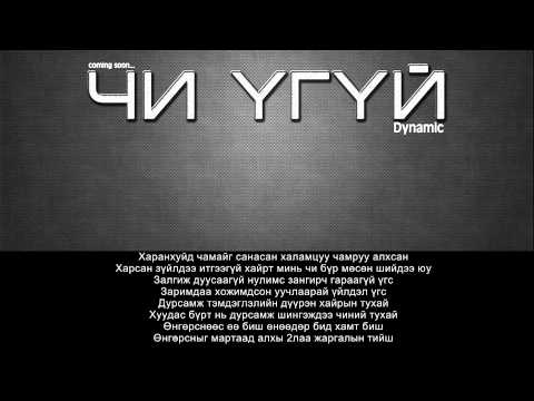 DYNAMIC - Chi ugui lyrics
