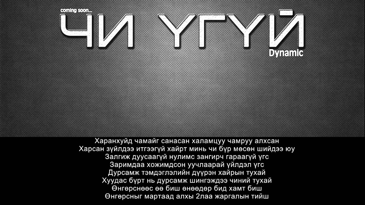DYNAMIC - Chi ugui lyrics