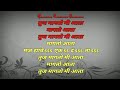 Tuz Magato Mi Aata Ganapati Song Karaoke With Lyrics तुझं मागतो मी आता �