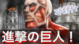 [モンスト]　モンスト7周年のコラボ!!＜進撃の巨人コラボ＞全コンプ狙いで50引いてみた結果!