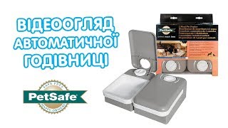 PetSafe Eatwell 2 Meal Pet Feader ПЕТСЕЙФ ИТВЕЛ автоматическая кормушка для котов и собак с таймером на 2 порции