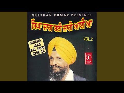 Singha Jaag Bai Jago Ayee Aa