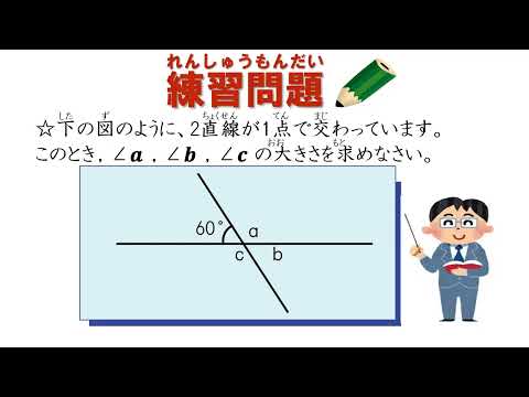 中2＿対頂角の性質（日本語版）