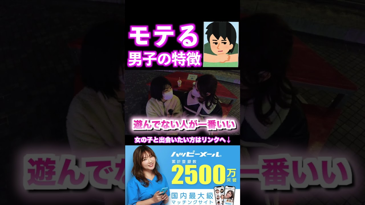 女子の本音 #shorts #恋愛 #モテる男子 モテる男子の特徴あるある