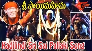 kadilindi sri sai pallaki Song Lyrics from Sri Sai Mahima - Jayasudha