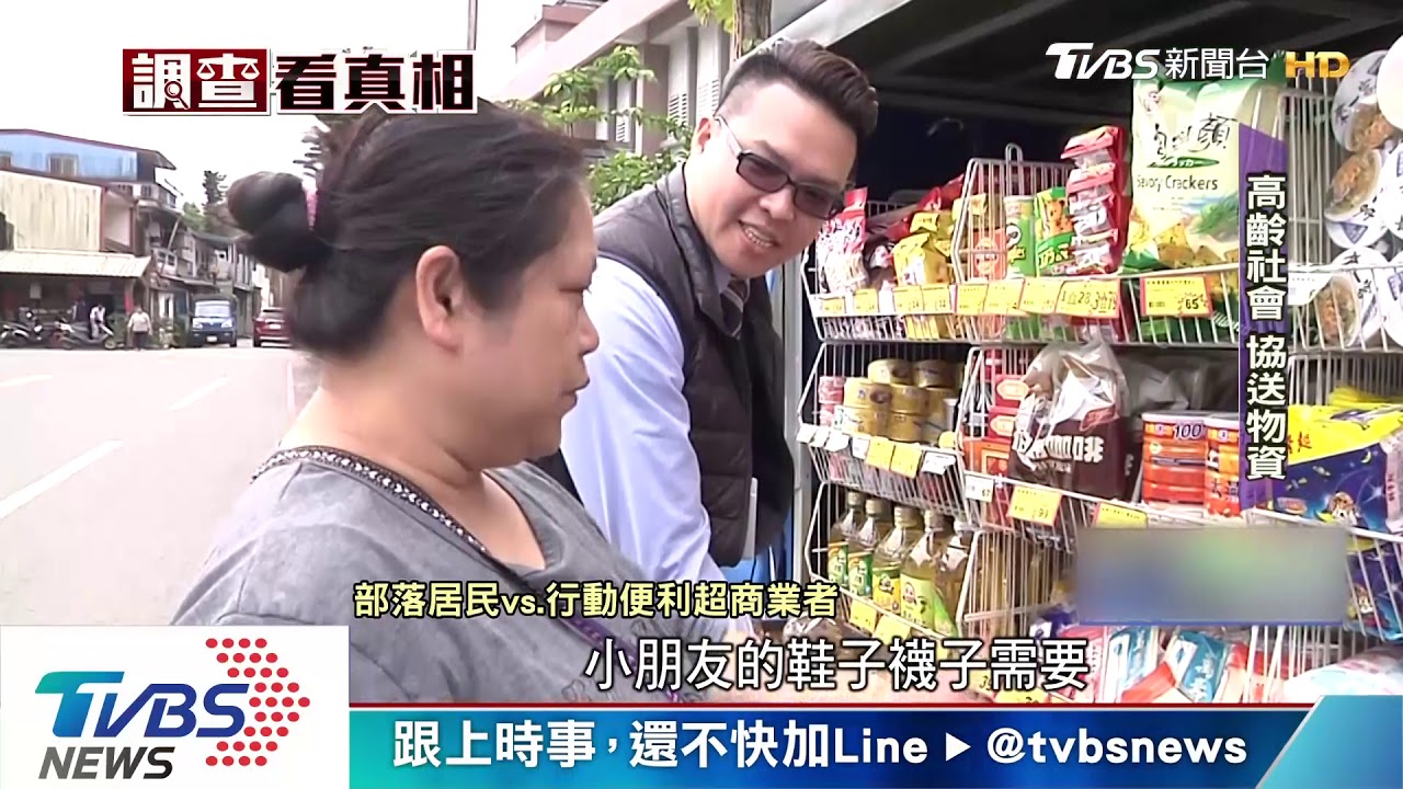 偏鄉消費苦路途遠 行動超商貨車當分店