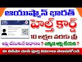 ayushman bharat health card apply online  telugu 10 lacks health card Telangana ఆయుష్మాన్ భారత