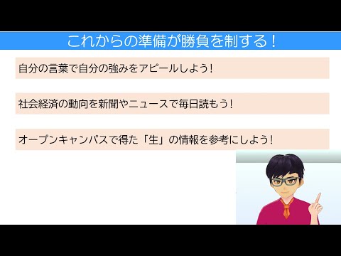 経営学部 経営学科 総合型選抜対策講座｜明星大学