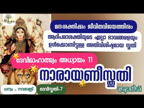 Devi Mahatmyam Chapter 11/Dhanyam Navratri Devi Stuti/Devi Mahatmyam Chapter 11/Narayanistuti/Sup...