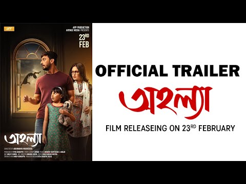 Ahalya Bengali Movie Official Trailer