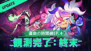 📡観測完了：終末